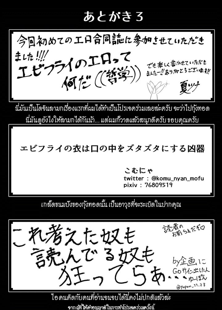 28 ika no osushi geso maru ebi fry sou uke anthology 025738 028