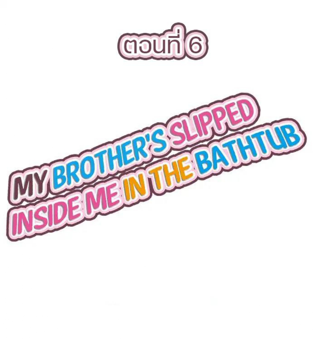 My Brother’s Slipped Inside Me in The Bathtub 6 page 0001
