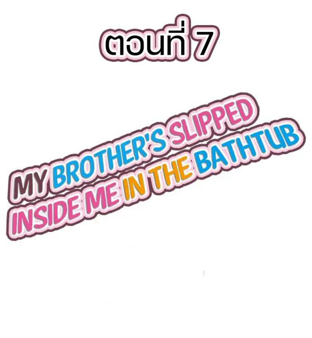 My Brother’s Slipped Inside Me in The Bathtub 7 page 0001