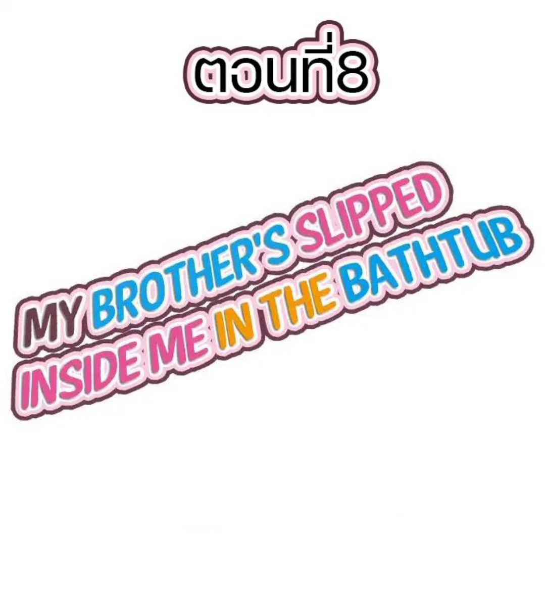 My Brother’s Slipped Inside Me in The Bathtub 8 page 0001